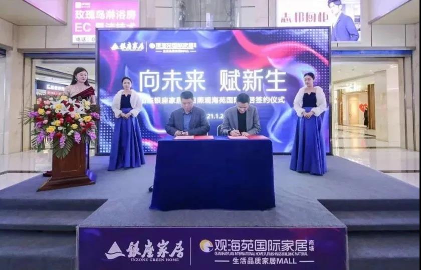 向未来·赋新生|银座家居与日照观海苑国际家居广场签约仪式圆满成功